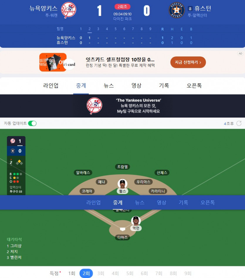 양키스 가자고오옹~!