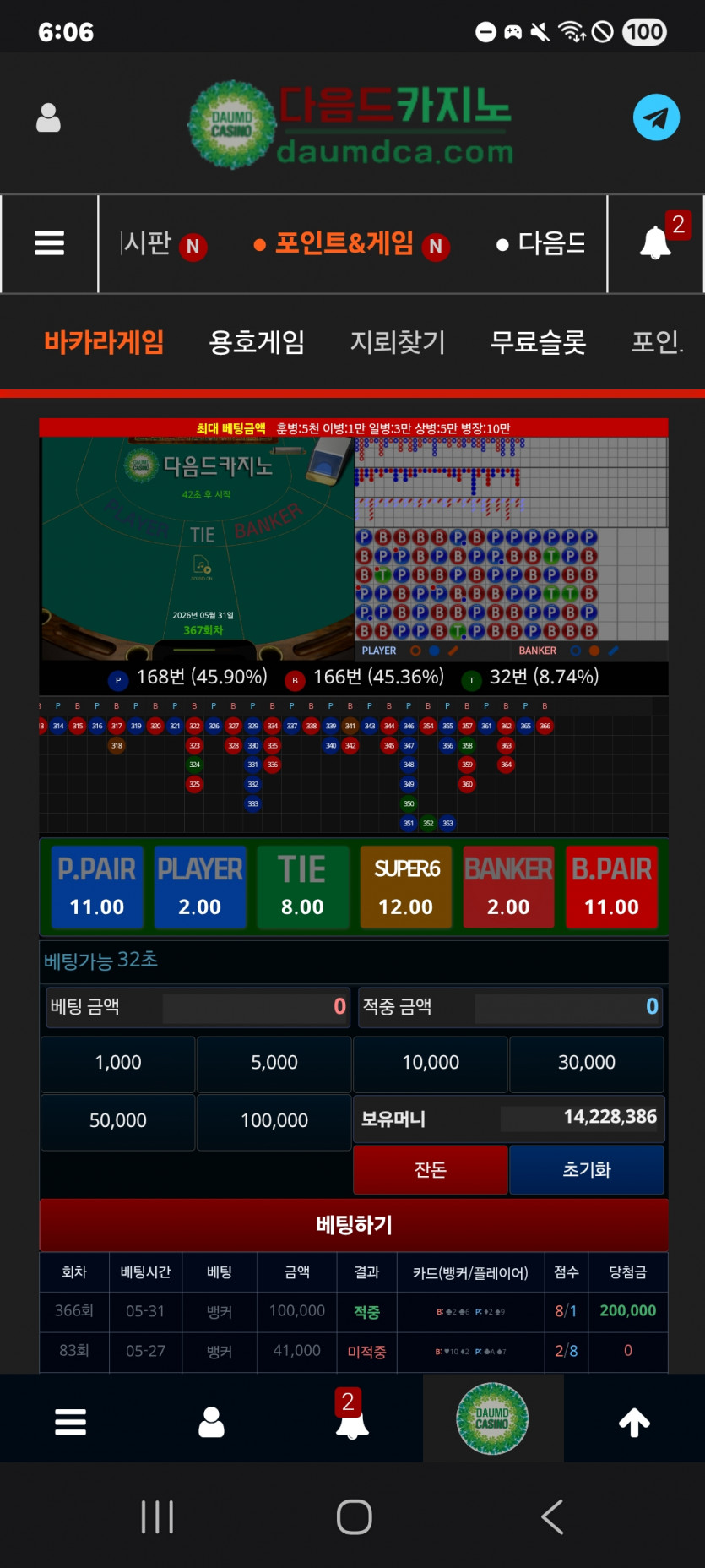 뱅커 맥스 깡 승 나이스 ㅎ