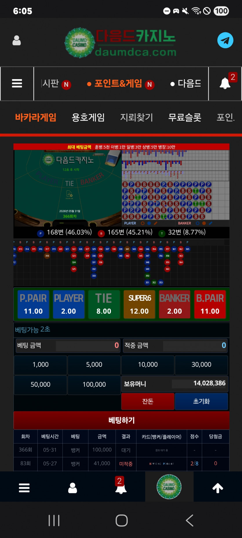뱅커 맥스 깡 승 나이스 ㅎ