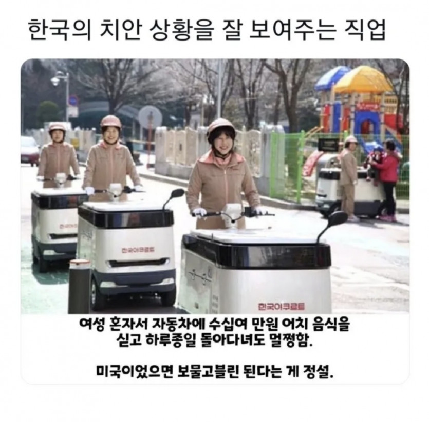 한국 치안수준을 보여주는 직업