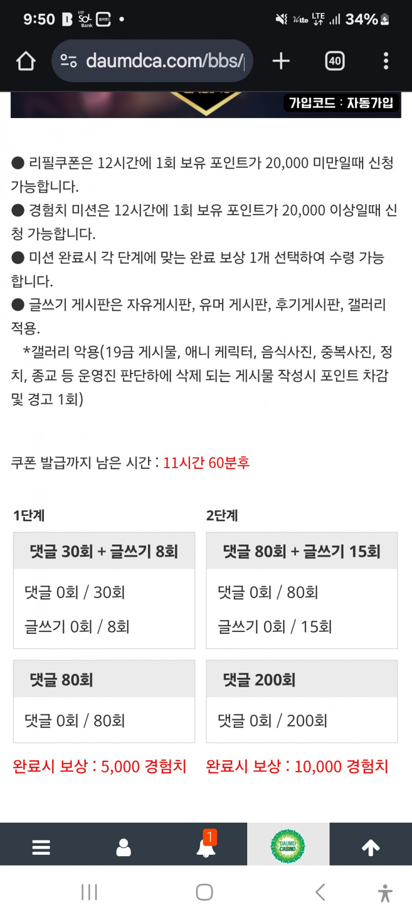 미션 가주아 ㅎ