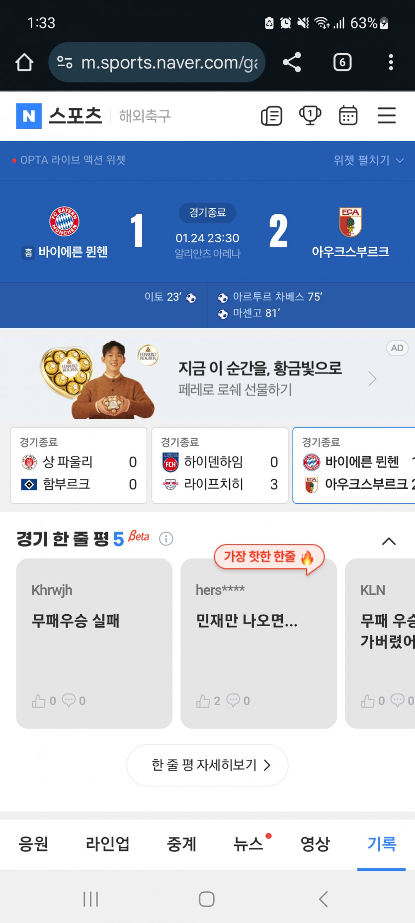 뮌헨 ㅅㅂ..역배..