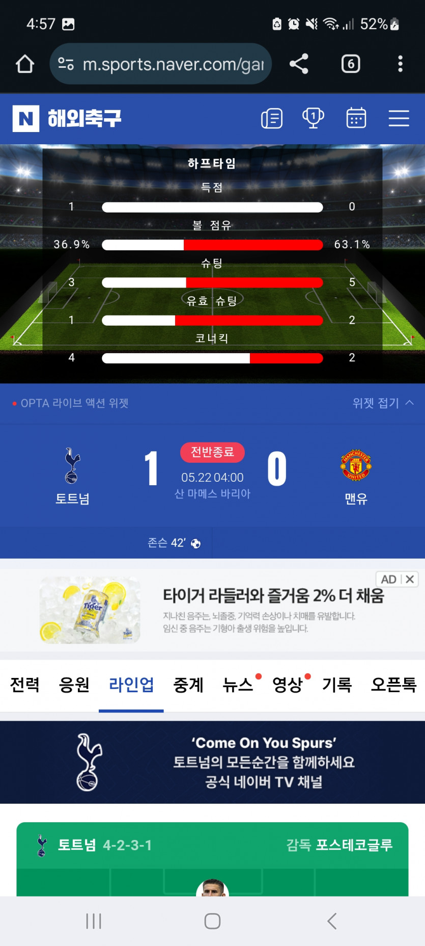 전반 1대0 토트넘 리드ㄷㄷ