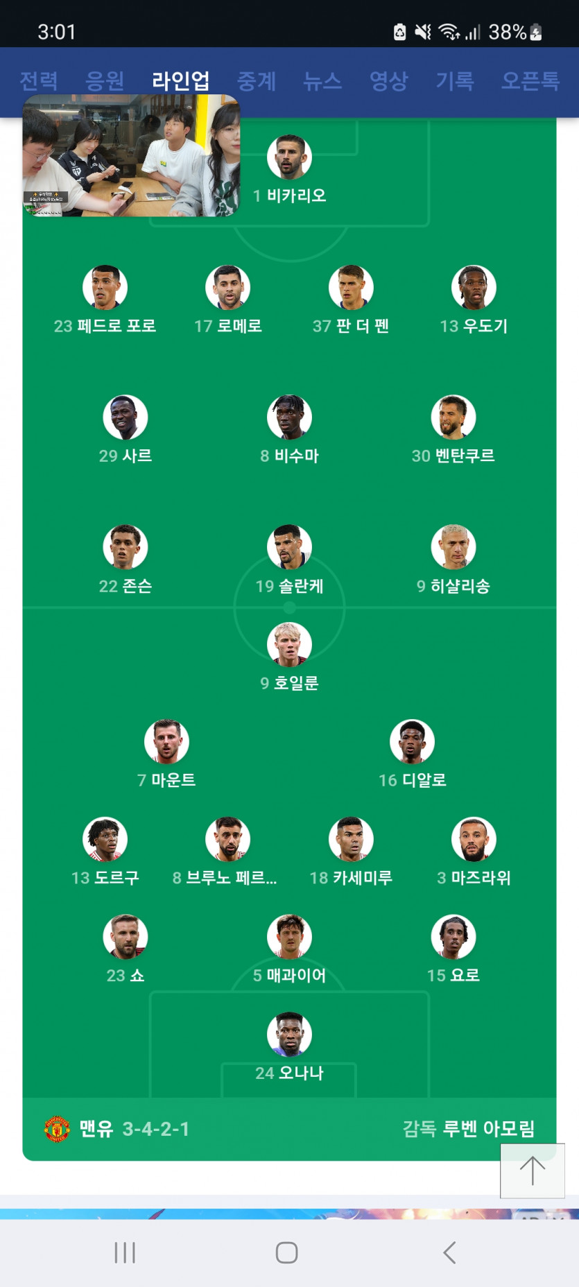 흥민이 벤치;;