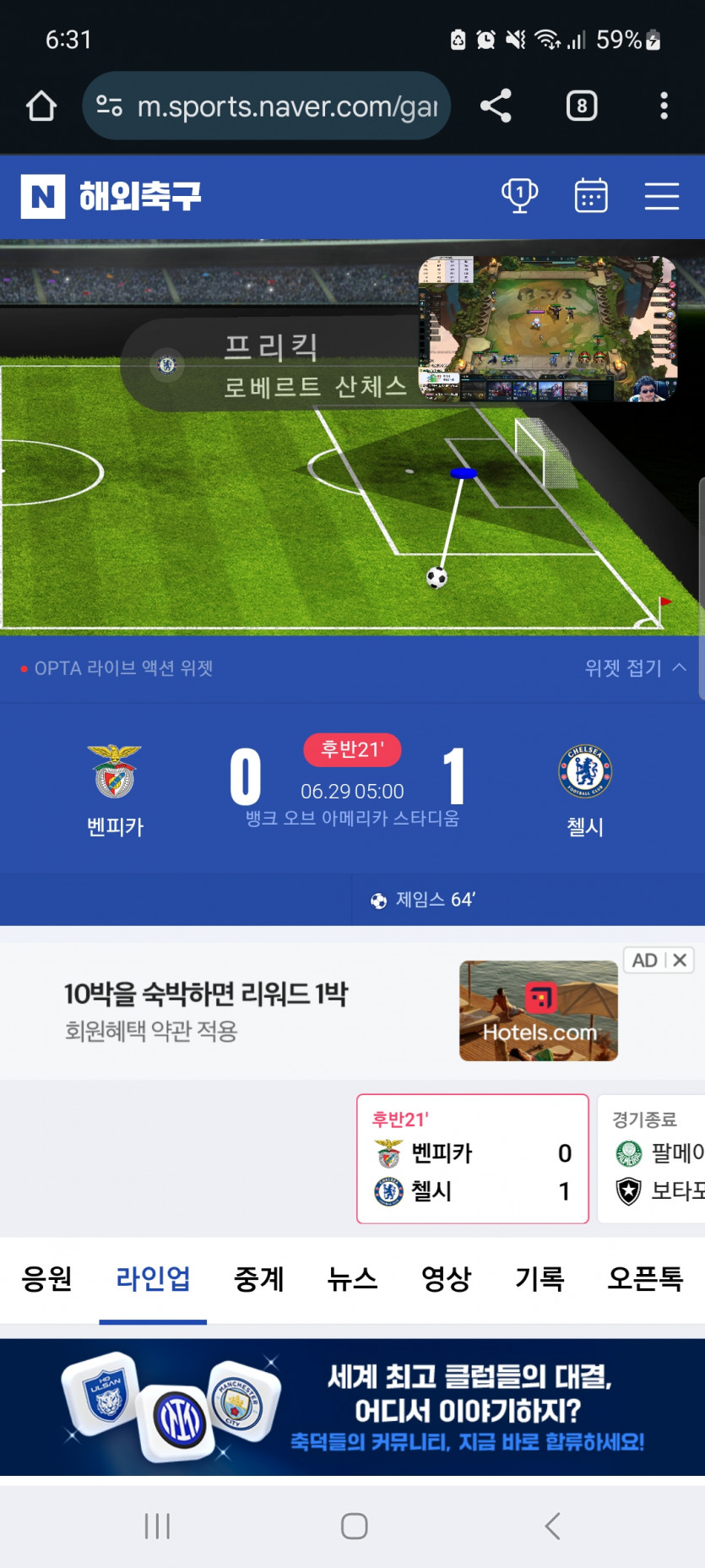 첼시 고오오올!!