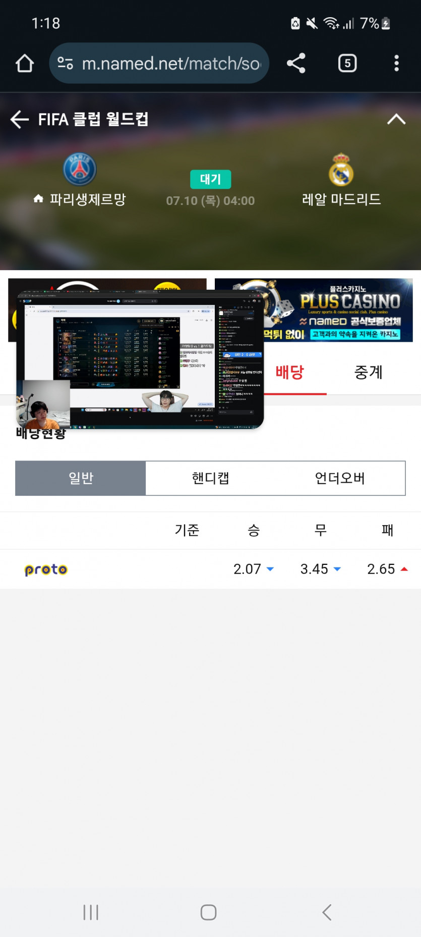 파리 vs 레알