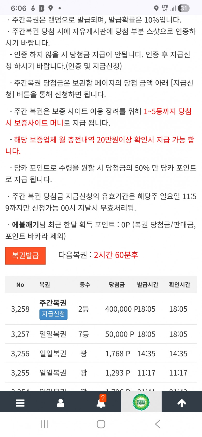 주2복 당첨요