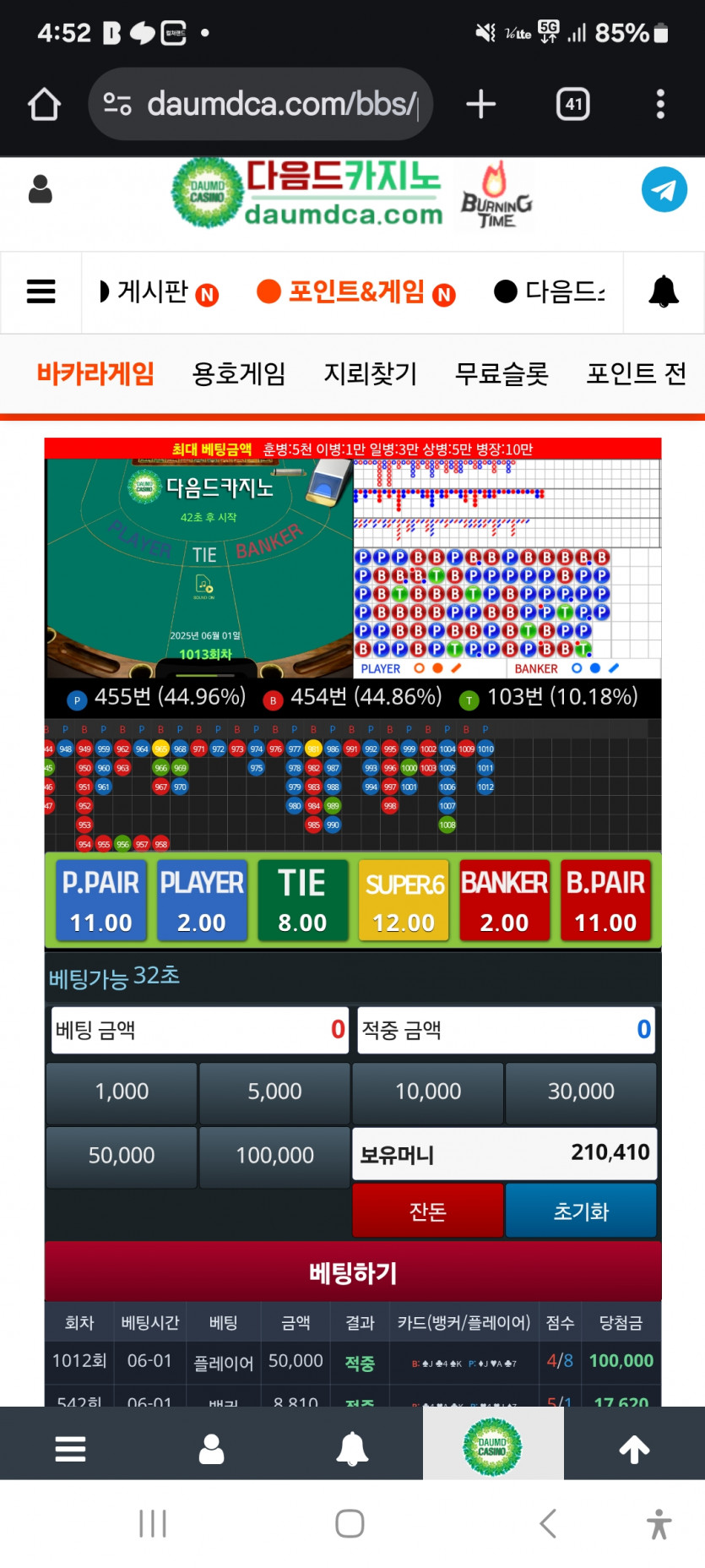 나이스하게 5만포 벳 승 ㅎ