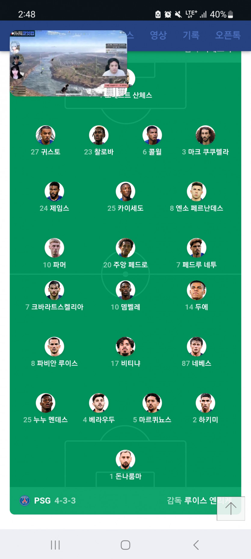 파리 vs 첼시 라인업
