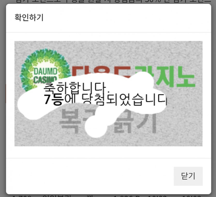 얼마만의 당첨인지..