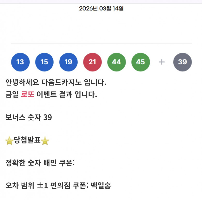 오우 로또 이벤!!