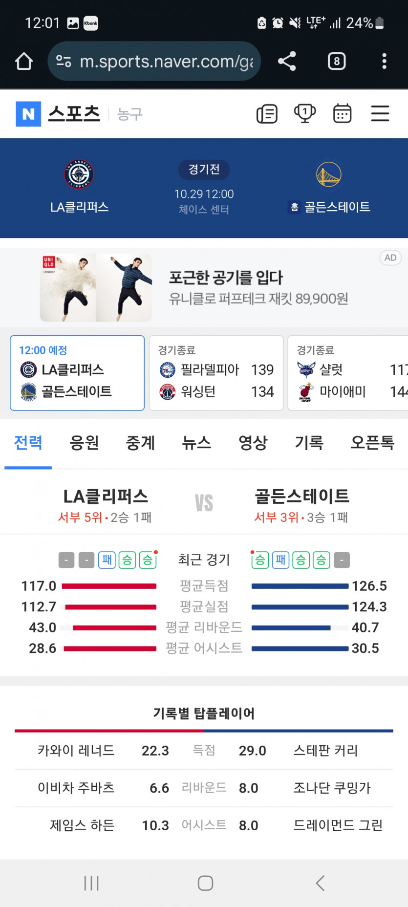골스 vs 클리퍼스