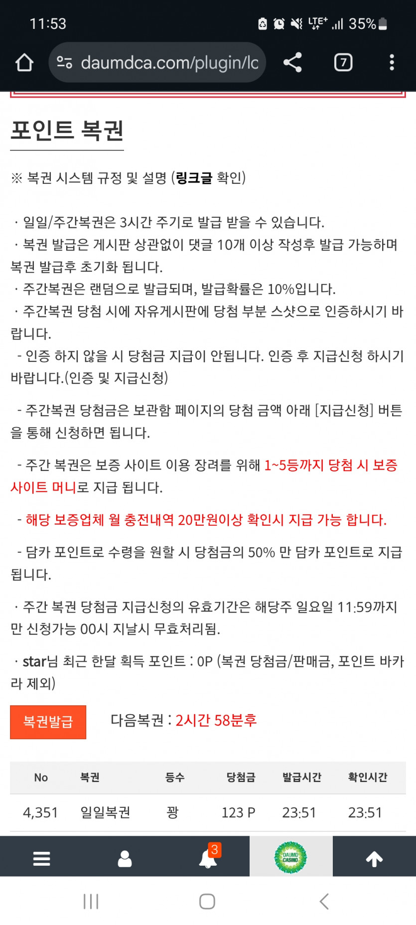 미틴 모르고 복권 받았네ㄷㄷ