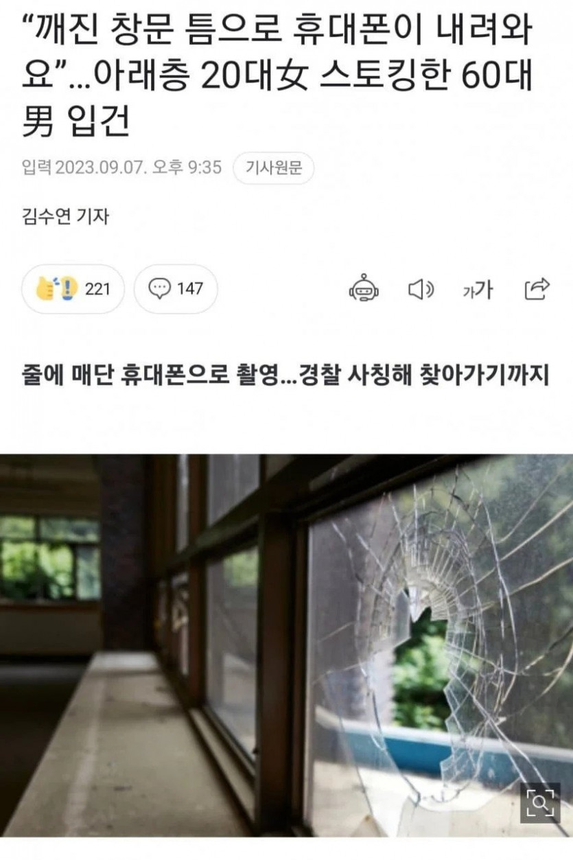 60대 남자 스토커가 20대 여성에게 보낸 문자