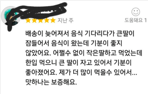 어느 엄마가 남긴 배민 후기