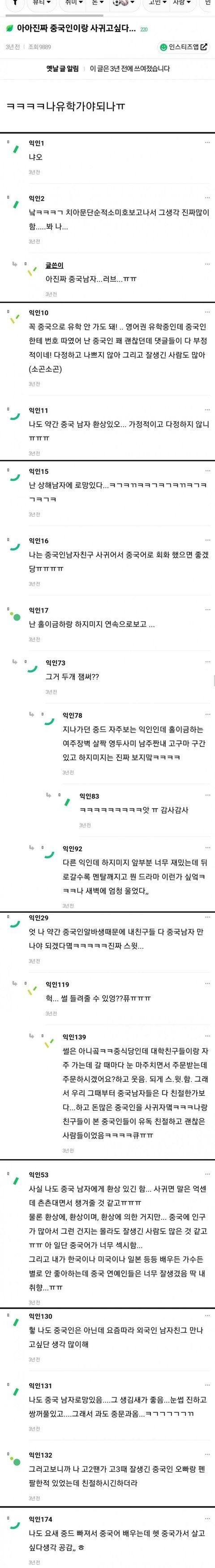 중국남자와 사귀고 싶다는 인티녀