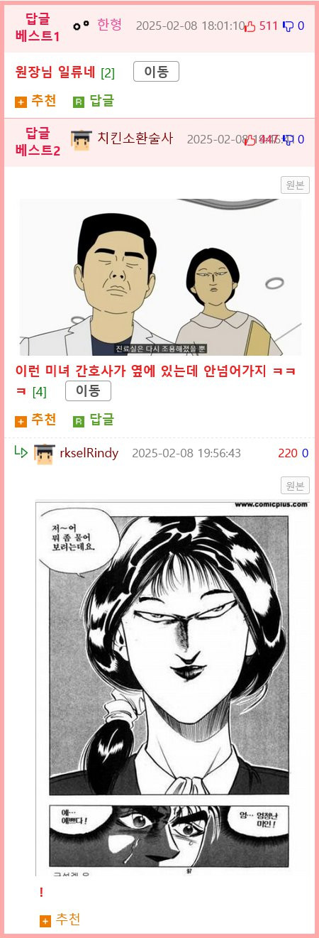 잘생긴 의사 꼬시려다 흑역사 탄생한 썰