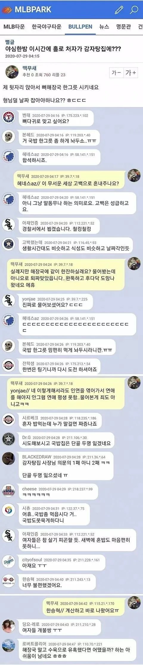 야심한 새벽에 여자혼자 해장국집 가면 안되는 이유