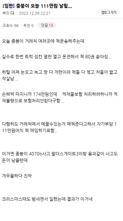 럭키비키 111만원 날린 썰