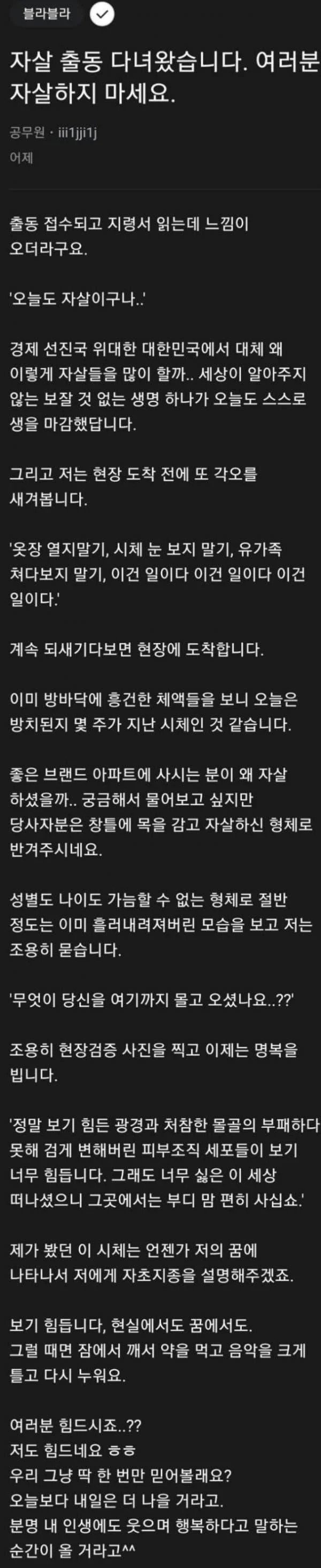 자살 현장 다녀온 공무원