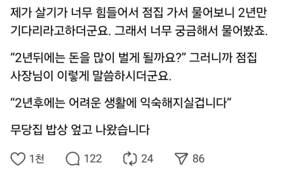 점집에 가서 물어보니 2년만 기다리라고 하네요