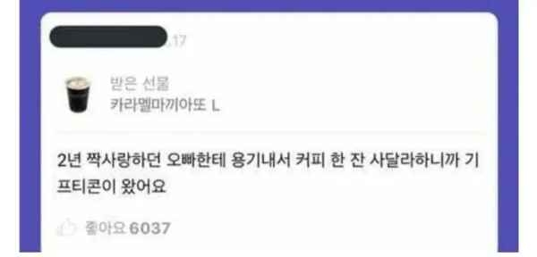 2년간의 짝사랑 , 오빠에게 커피를 사달라고 해봤다