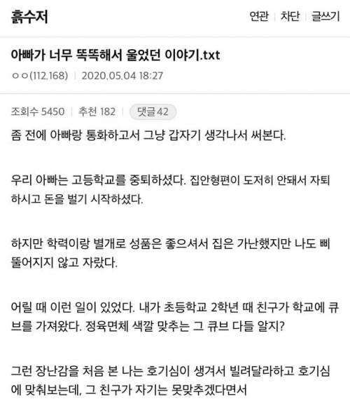 아빠가 너무 똑똑해서 울어버린 흙갤러