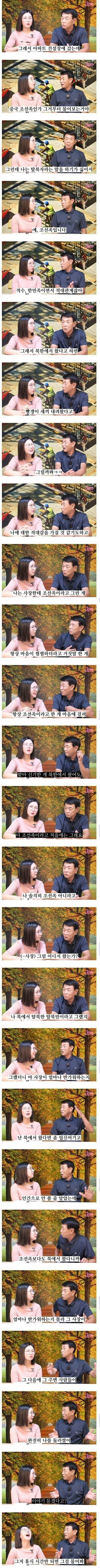 건설 현장에서 조선족이라 거짓말한 탈북민