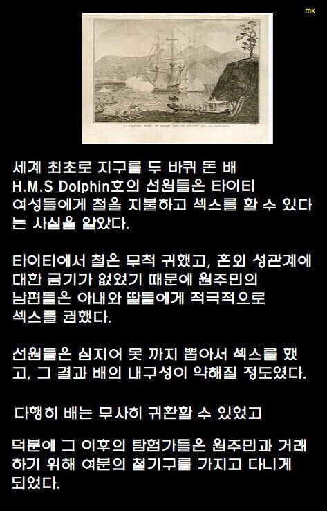 ㅅㅅ에 굶주린 선원들이 한 짓