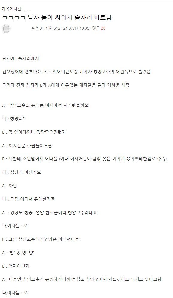 남녀 술자리 파토난 이유