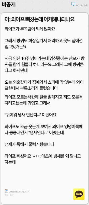 엉덩이 냄새 맡아서 삐진 아내