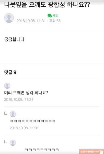 병신에 대한 적절한 답변