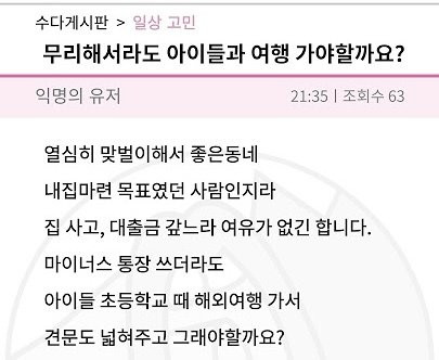 학부모들의 해외여행 고민