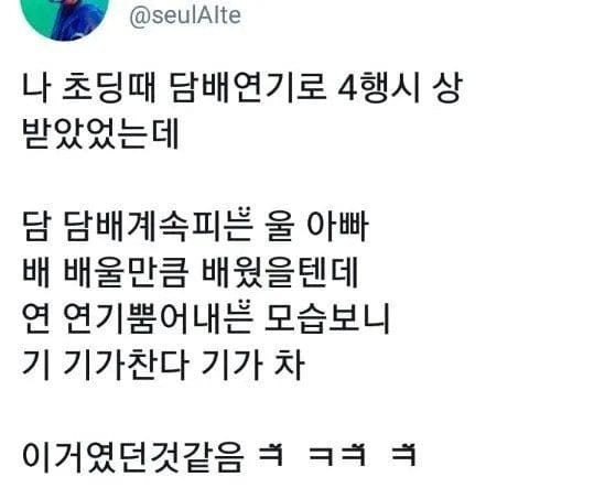 초딩 때 '담배연기'로 4행시 상 받았음