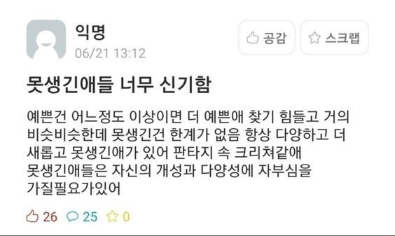 못생긴건 신기해