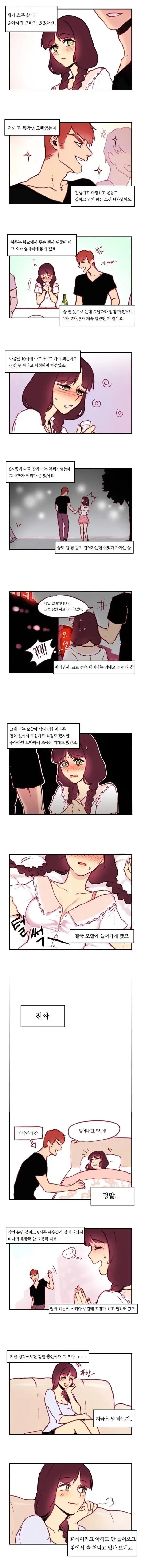 오빠랑 모텔간 manwha