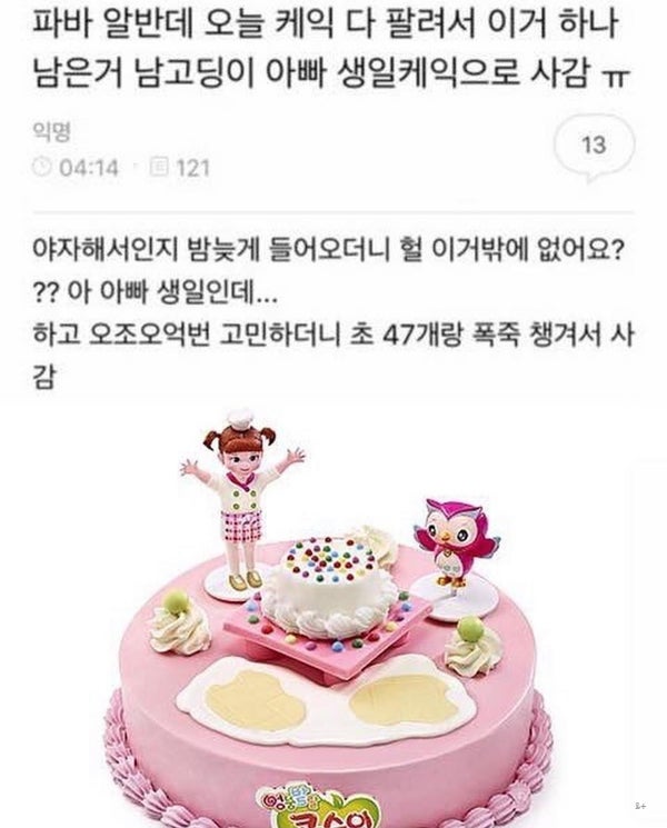 파바알바하다가 생긴일