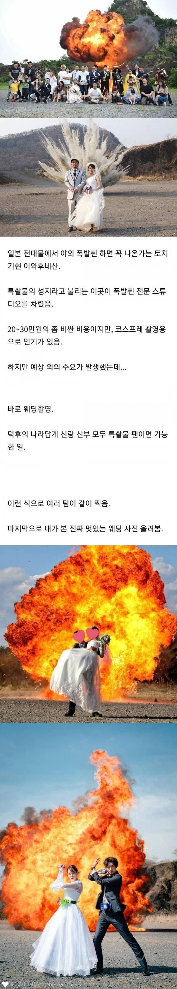 일본에서 유행하는 웨딩 촬영