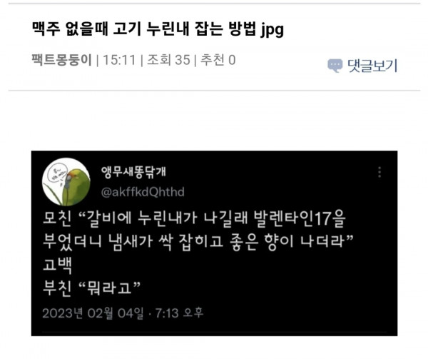 고기 누린내 잡는 법