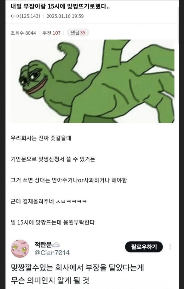 부장님과의 맞짱