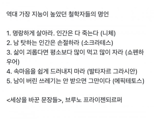 철학자들의 명언들