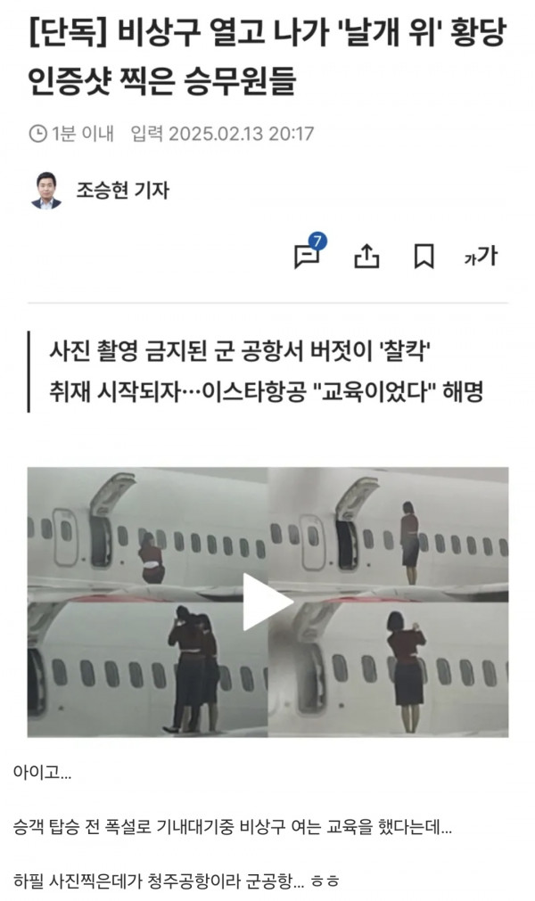 인증샷 논란