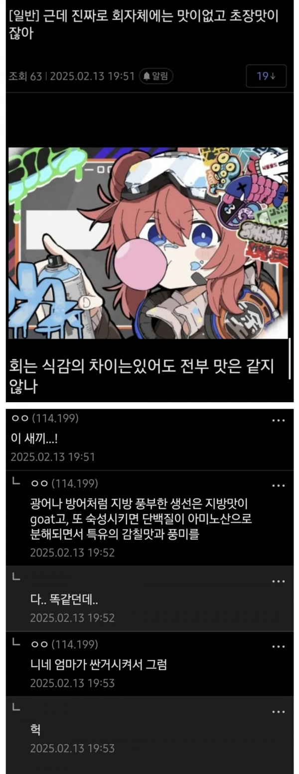 빡쳐버린 회 전문가