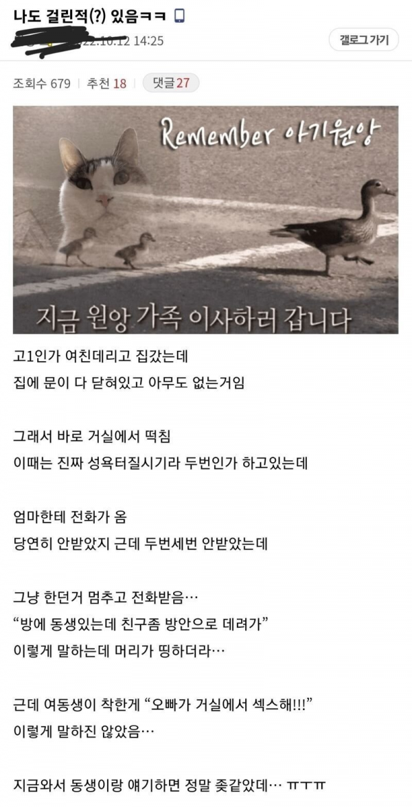 여동생한테 들킨 썰