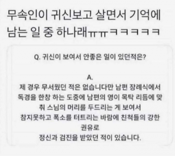 남편의 장례식장에서 웃어버린 무속인