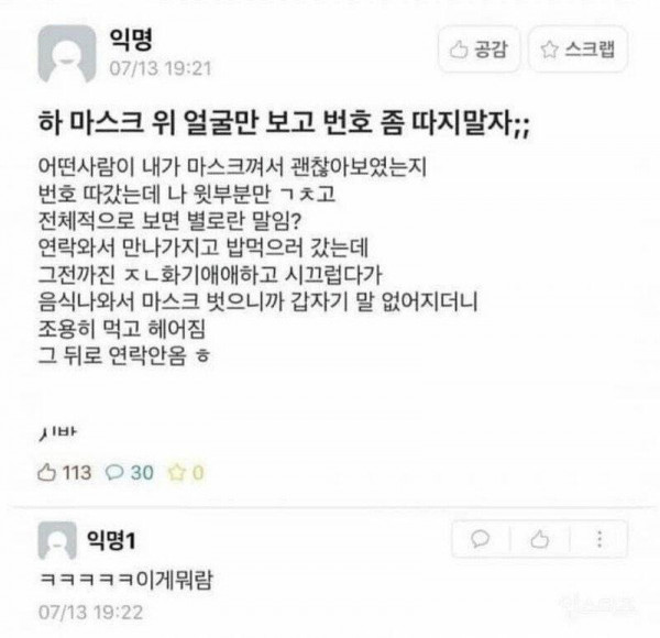 마스크 쓴 채로 번호 따인 여성