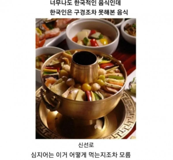 신선로