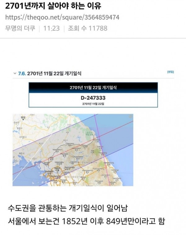 2701년까지 살아야 하는 이유