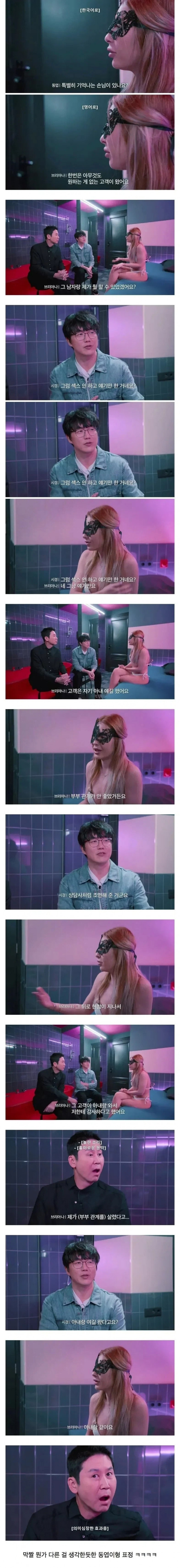 아내와 같이 성매매녀를 찾아온 남성