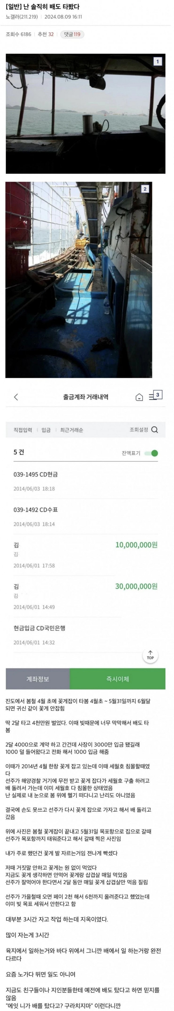 2달 일하고 4천만원 받았던 썰